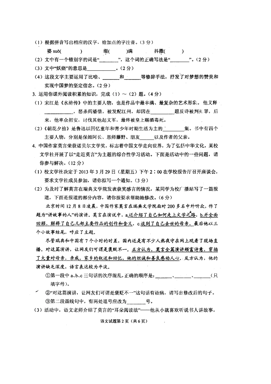 安徽省安庆市中考语文一模试卷试卷_第3页