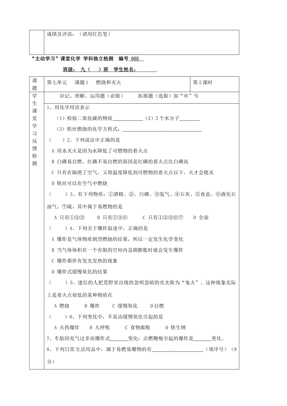 九年级化学下册 07第七单元 课题1 燃烧和灭火独立检测 新人教版试卷_第2页