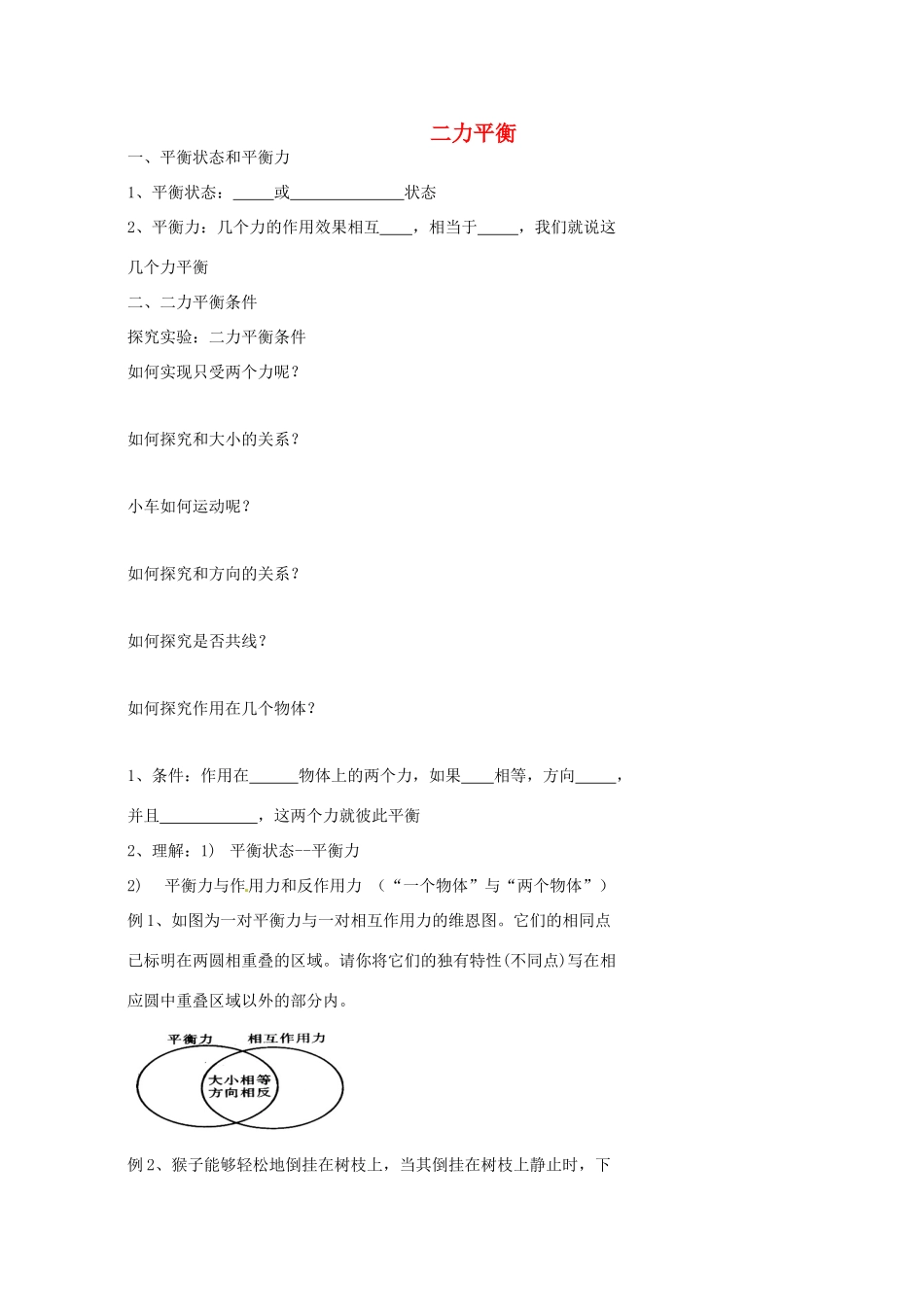 中考物理冲刺复习 力与运动 专题4 二力平衡训练试卷_第1页