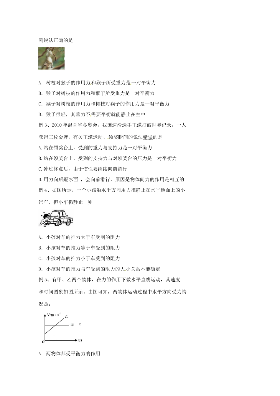 中考物理冲刺复习 力与运动 专题4 二力平衡训练试卷_第2页