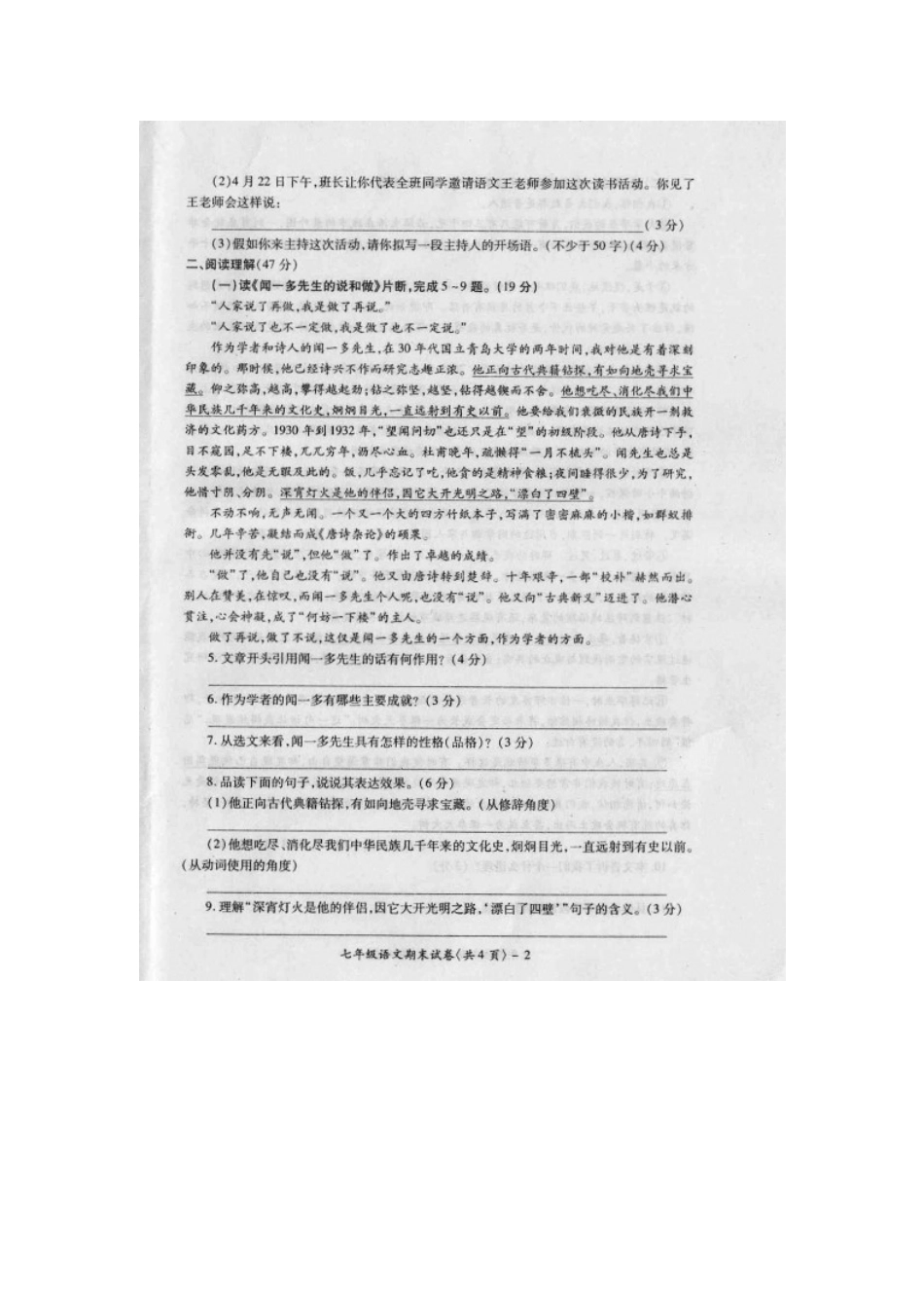 安徽省淮北市七年级语文下学期期末考试试卷新人教版试卷_第2页