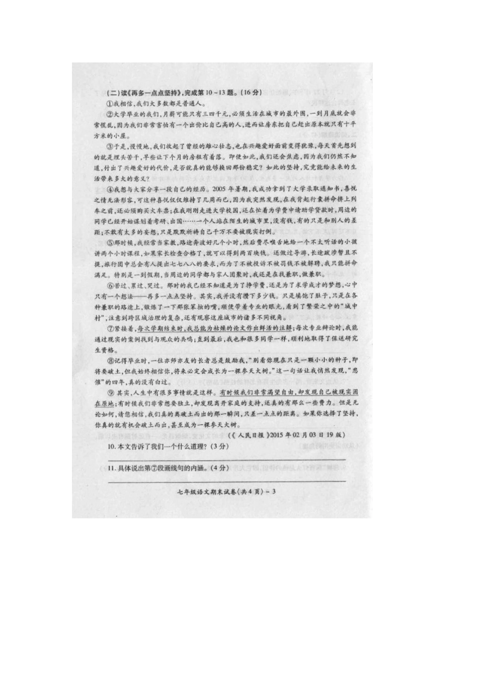 安徽省淮北市七年级语文下学期期末考试试卷新人教版试卷_第3页