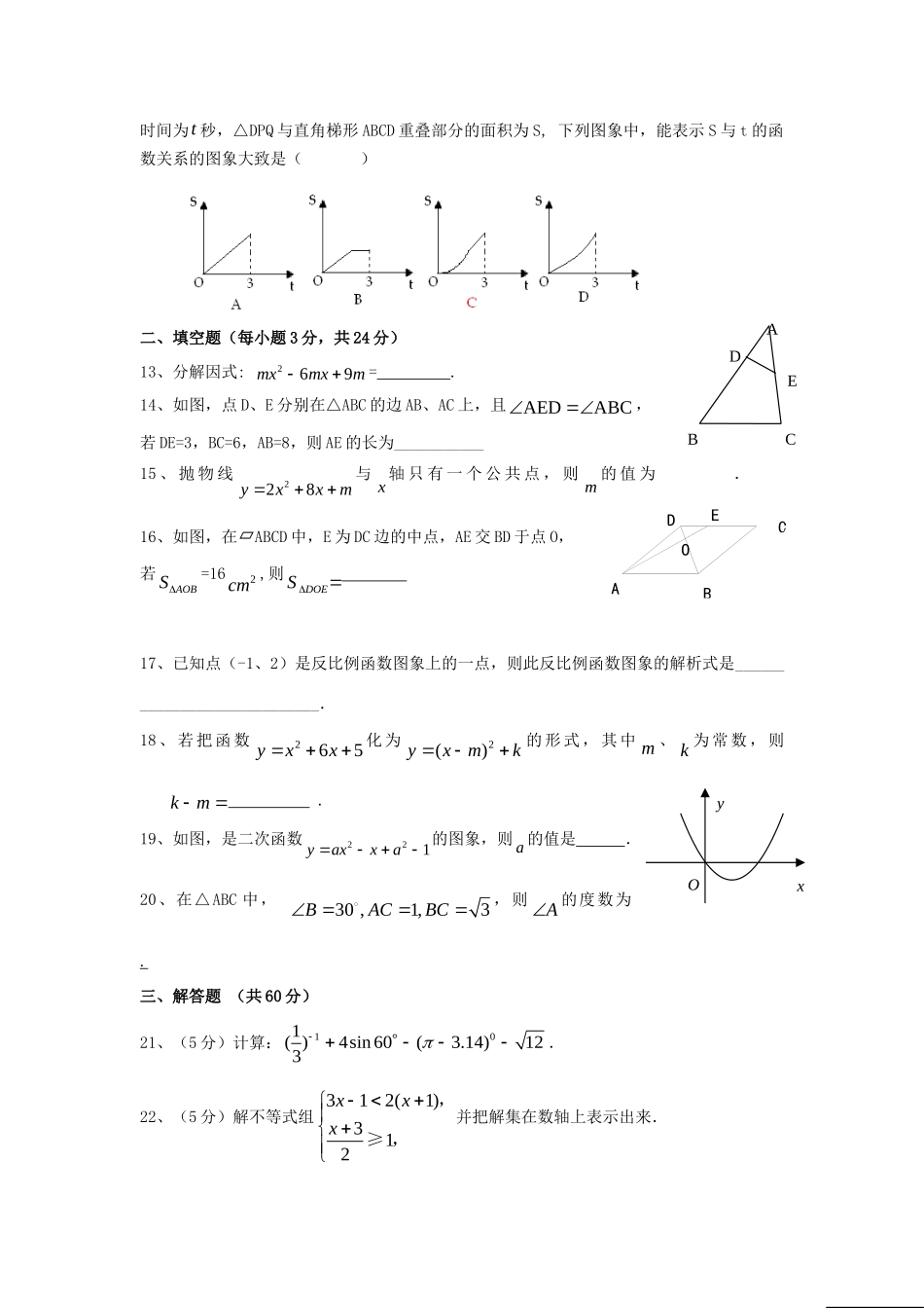 北京顺义五中届九年级数学上学期期中试卷 新人教版试卷_第3页