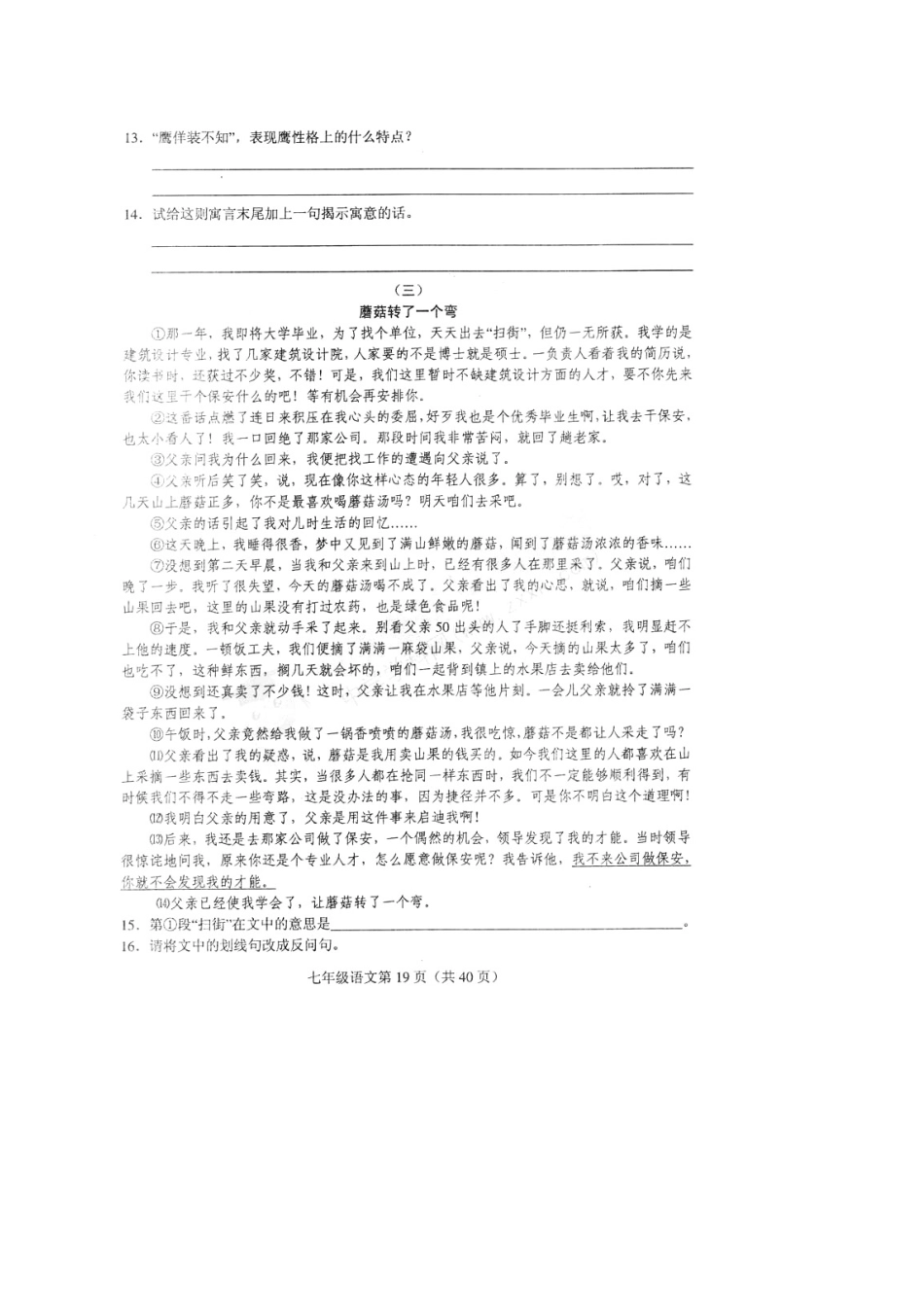 山东省单县郭村镇七年级语文上册 第四单元综合检测(扫描版，无答案) 新人教版试卷_第3页
