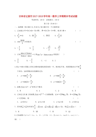 吉林省辽源市高一数学上学期期末考试试卷(答案不全)试卷