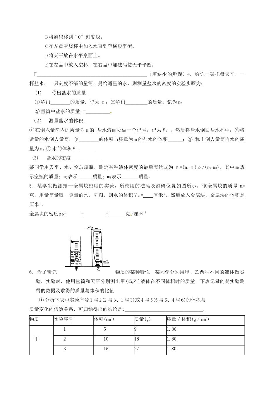 天津市天津八中八年级物理上学期期末冲关训练c1试卷_第2页