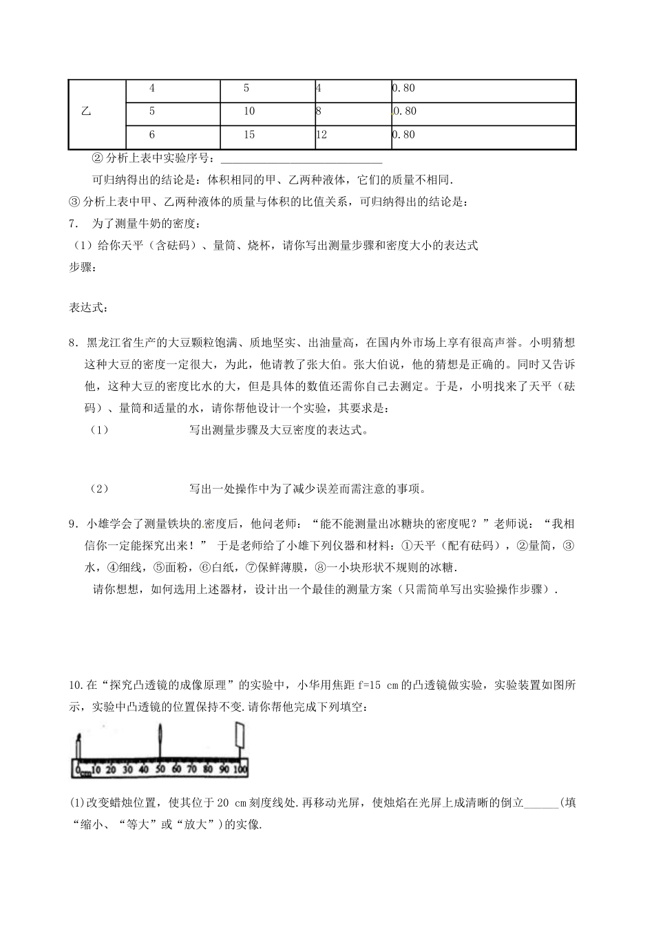 天津市天津八中八年级物理上学期期末冲关训练c1试卷_第3页