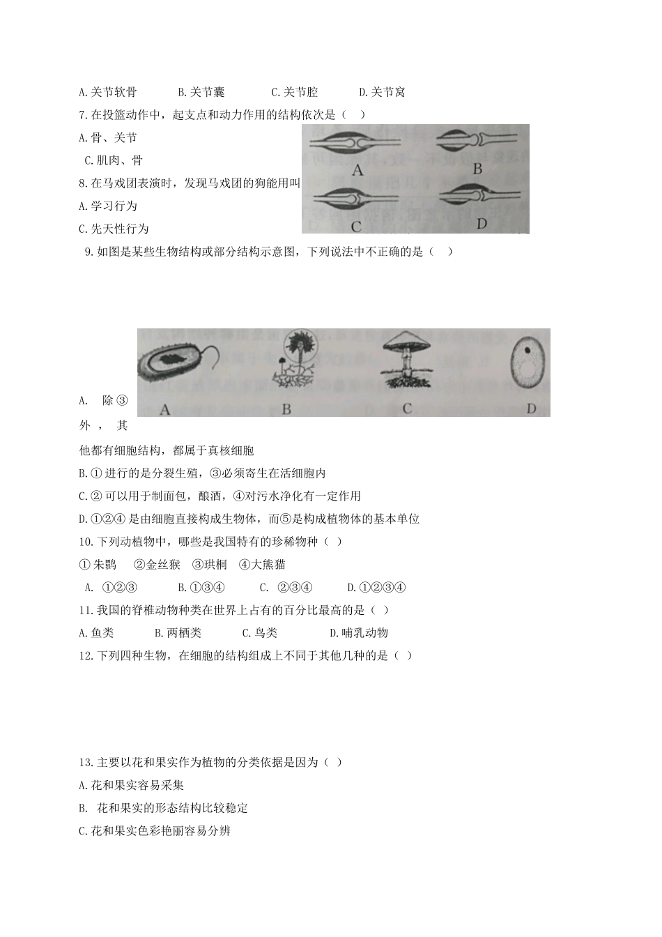 内蒙古通辽市库伦旗 八年级生物上学期期末考试试题 新人教版 试题_第2页