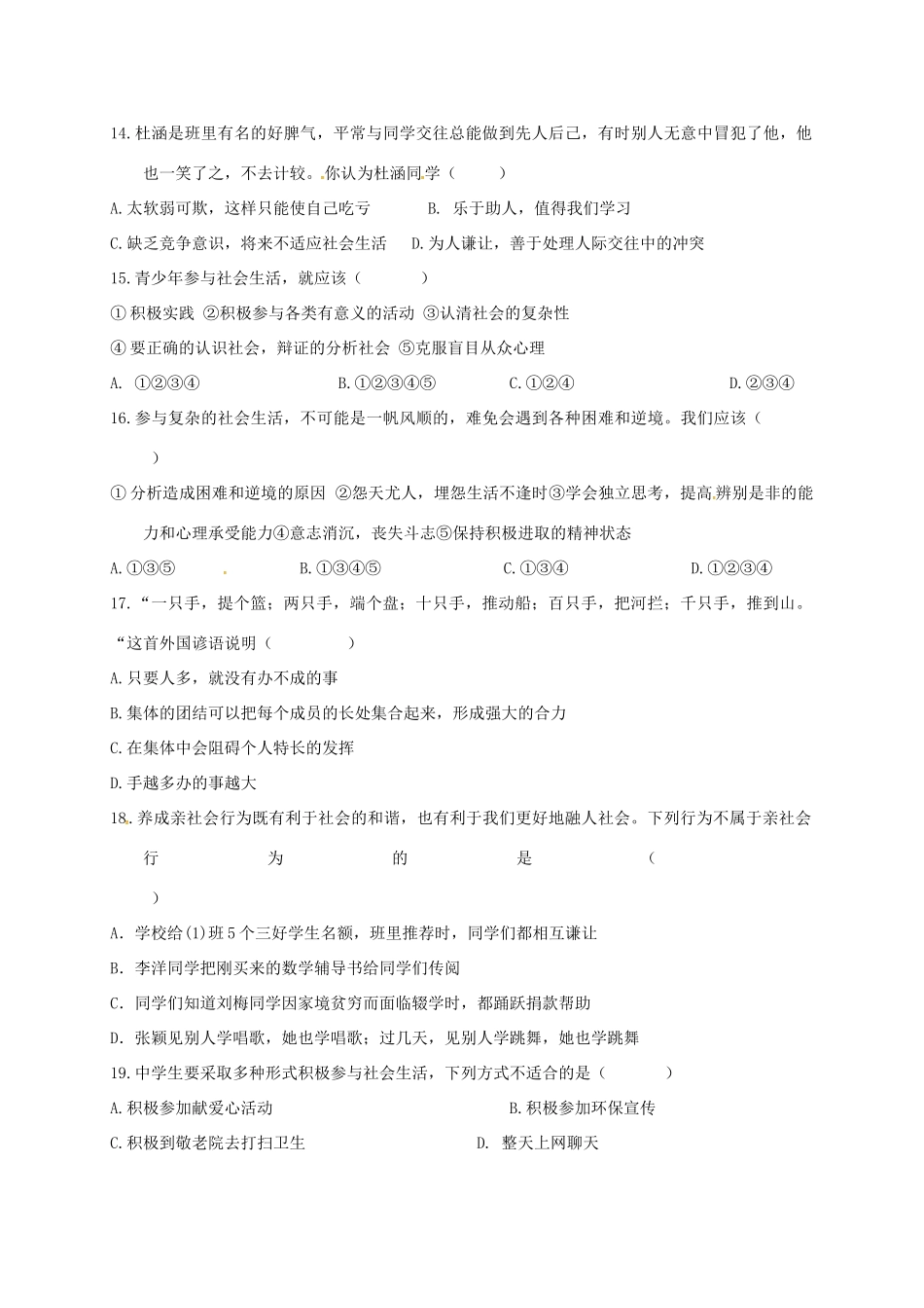 山东省临沭县青云镇 八年级政治下学期第一阶段学情诊测试卷 新人教版试卷_第2页