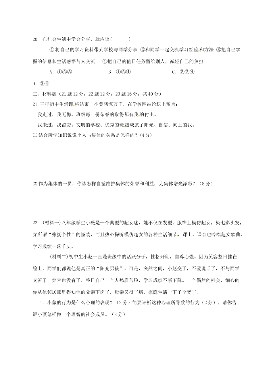 山东省临沭县青云镇 八年级政治下学期第一阶段学情诊测试卷 新人教版试卷_第3页