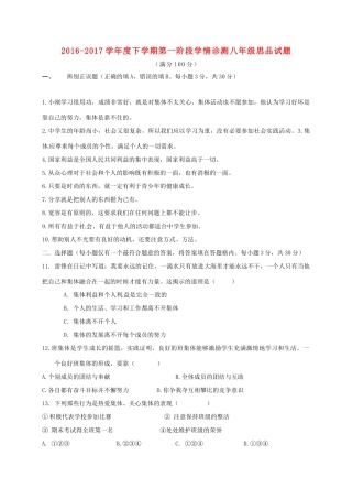山东省临沭县青云镇 八年级政治下学期第一阶段学情诊测试卷 新人教版试卷