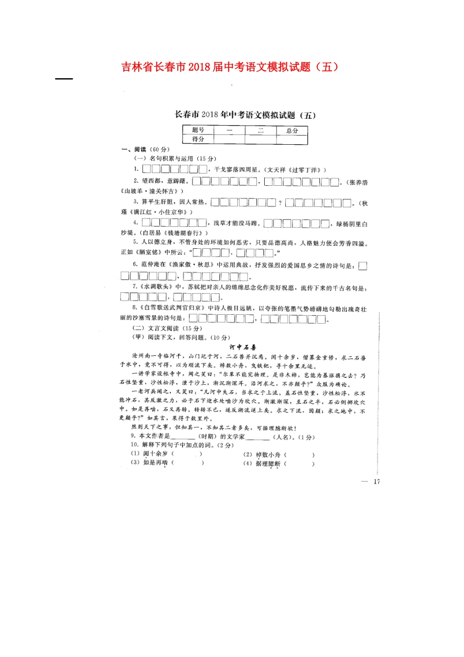 中考语文模拟试卷(五)(扫描版，无答案)试卷_第1页