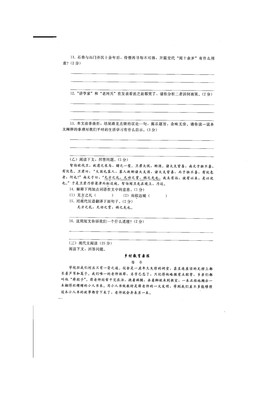 中考语文模拟试卷(五)(扫描版，无答案)试卷_第2页