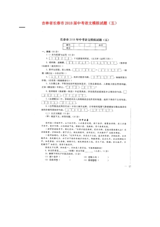 中考语文模拟试卷(五)(扫描版，无答案)试卷