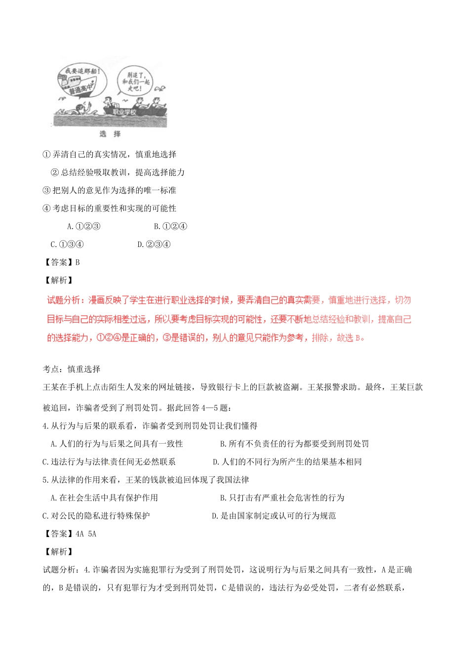 安徽省中考政治真题试卷(含解析)试卷_第2页
