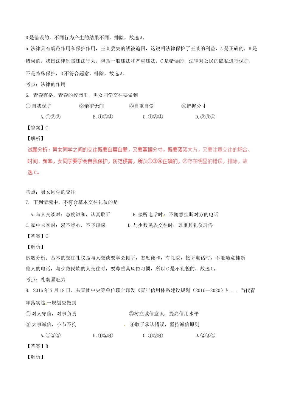 安徽省中考政治真题试卷(含解析)试卷_第3页