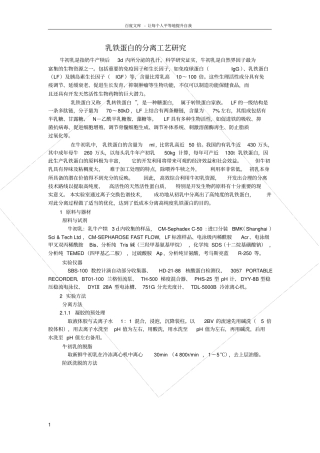 乳铁蛋白的分离工艺研究