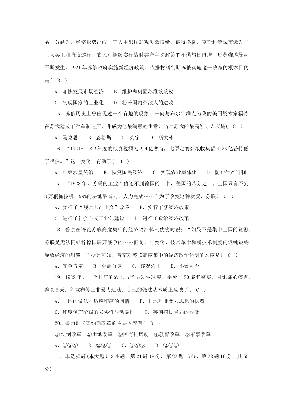 九年级历史下册 第三单元 第一次世界大战和战后初期的世界单元综合检测卷(答案不全) 新人教版试卷_第3页