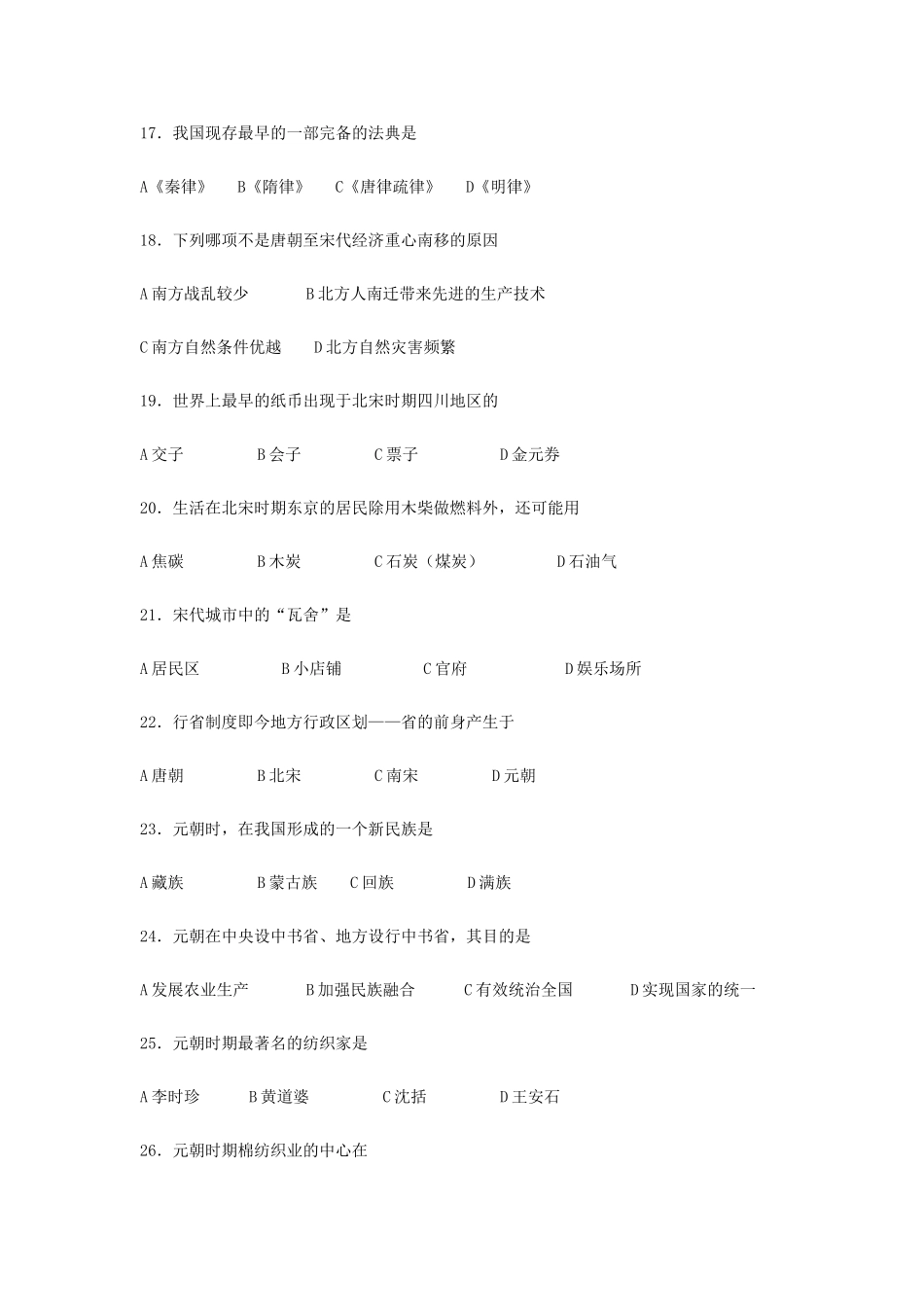 初一历史下学期复习资料(二) 试题_第3页