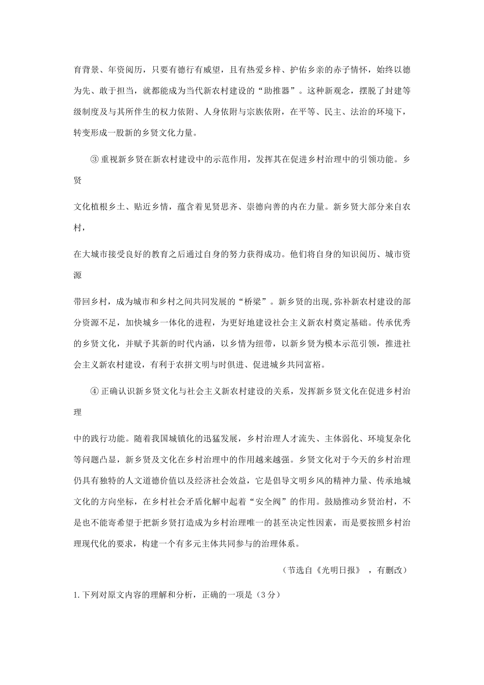 内蒙古包头市高三语文5月第二次模拟考试试题_第2页