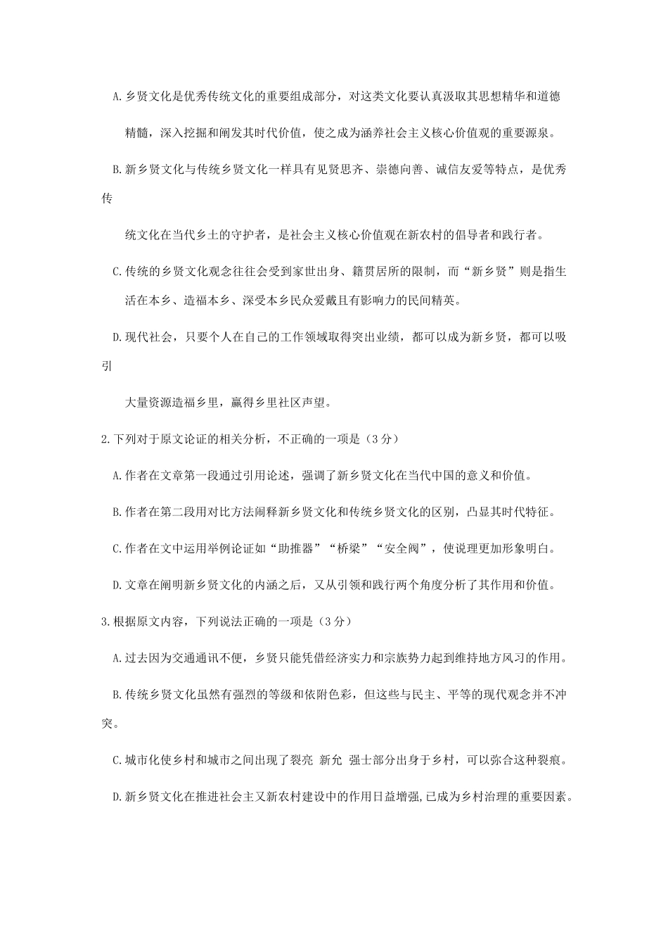 内蒙古包头市高三语文5月第二次模拟考试试题_第3页