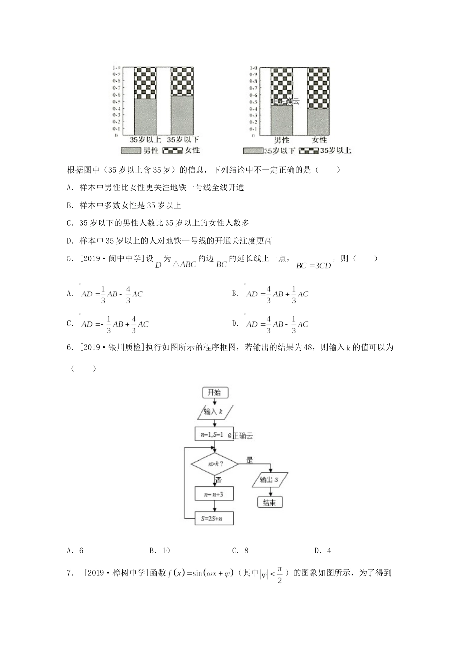 吉林省辽源市高三数学下学期联合模拟考试试卷_第2页