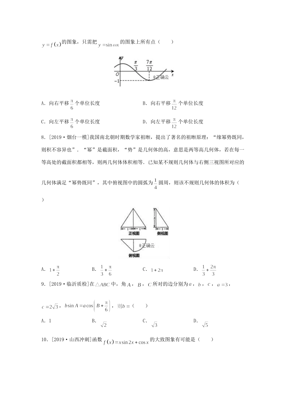 吉林省辽源市高三数学下学期联合模拟考试试卷_第3页
