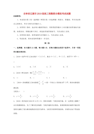 吉林省辽源市高三数学下学期联合模拟考试试卷