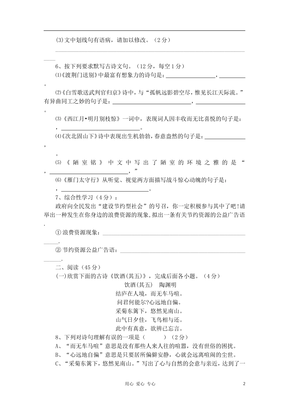 初中12级七年级语文下学期半期测试题_第2页