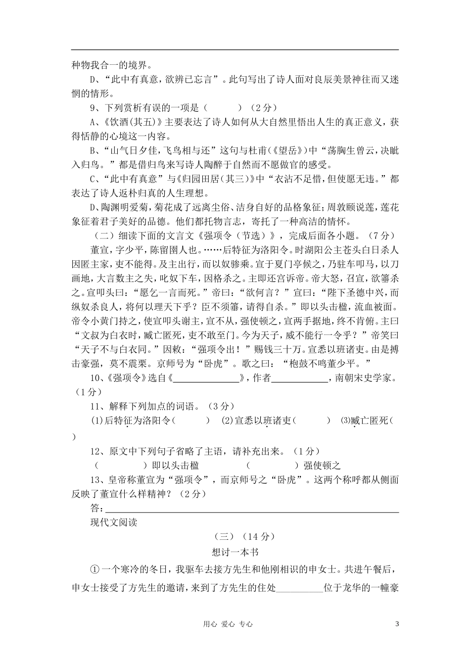初中12级七年级语文下学期半期测试题_第3页