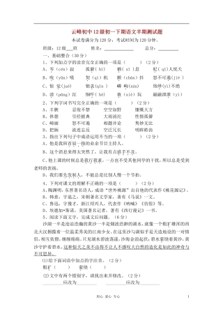 初中12级七年级语文下学期半期测试题