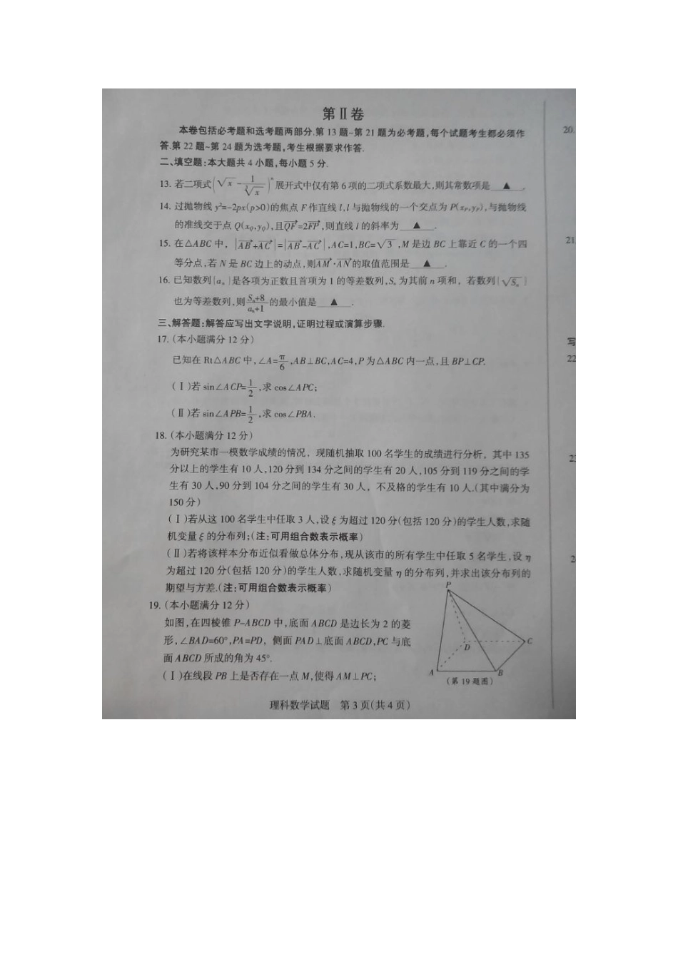 山西省孝义市高三数学下学期开学考试试卷 理试卷_第3页