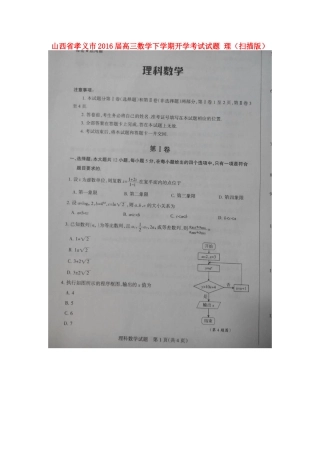 山西省孝义市高三数学下学期开学考试试卷 理试卷