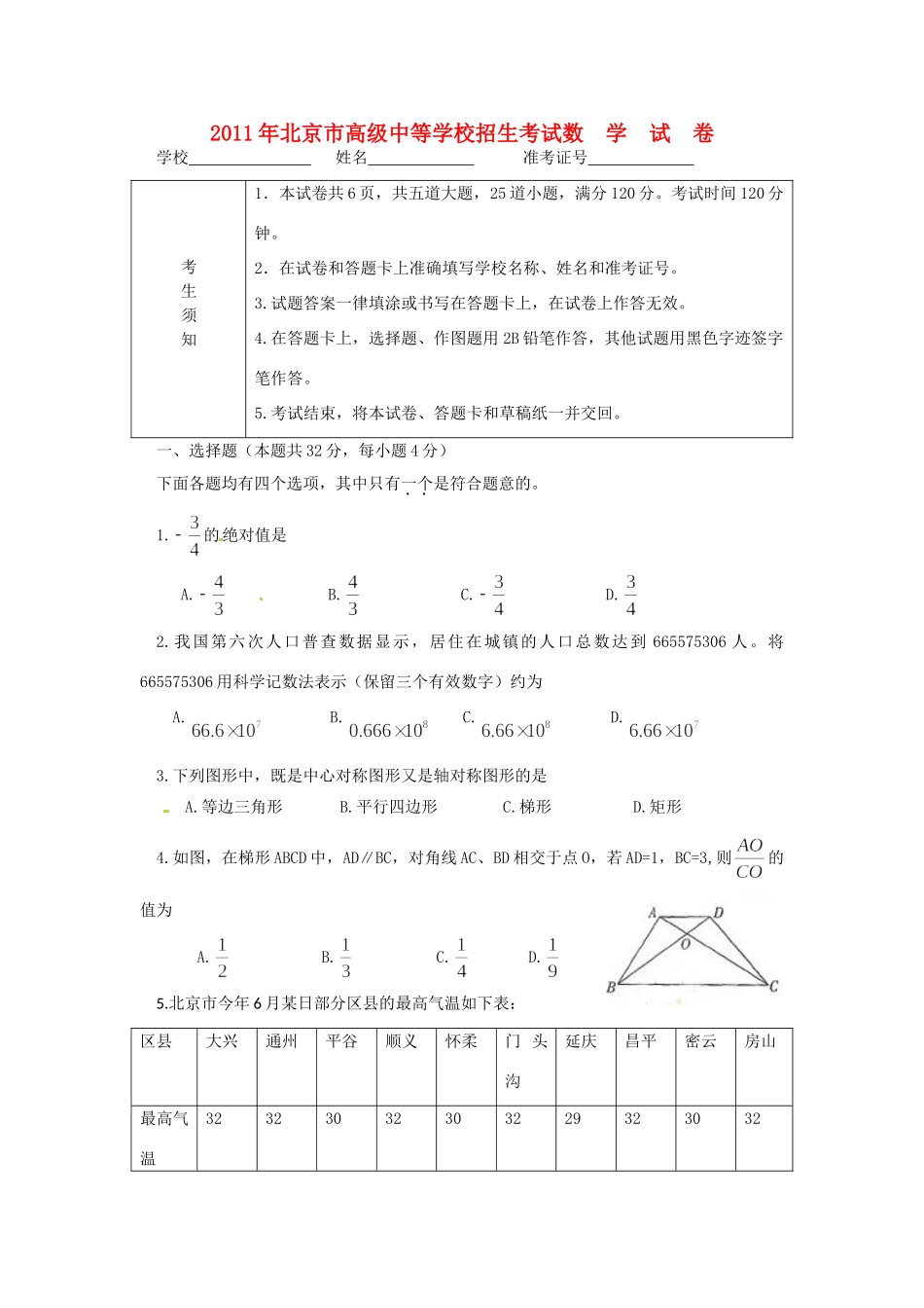 初中数学招生考试试卷(无答案) 试题_第1页