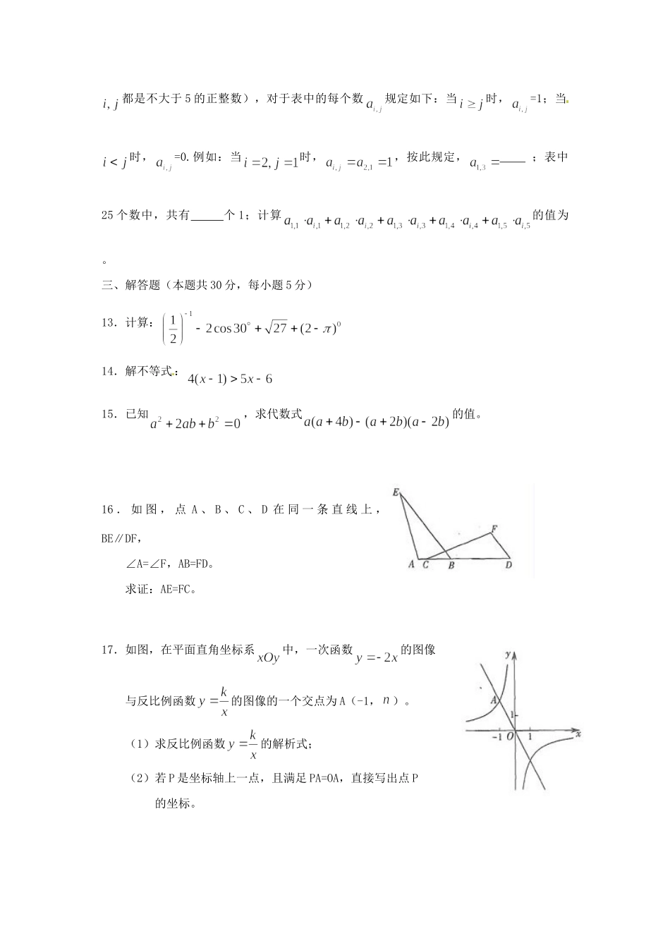 初中数学招生考试试卷(无答案) 试题_第3页