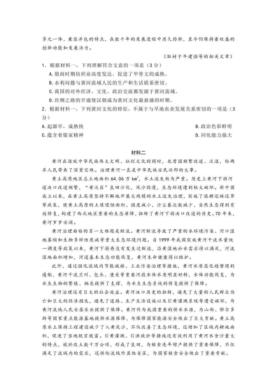 北京市朝阳区高三语文上学期期末考试试题PDF 试题_第2页