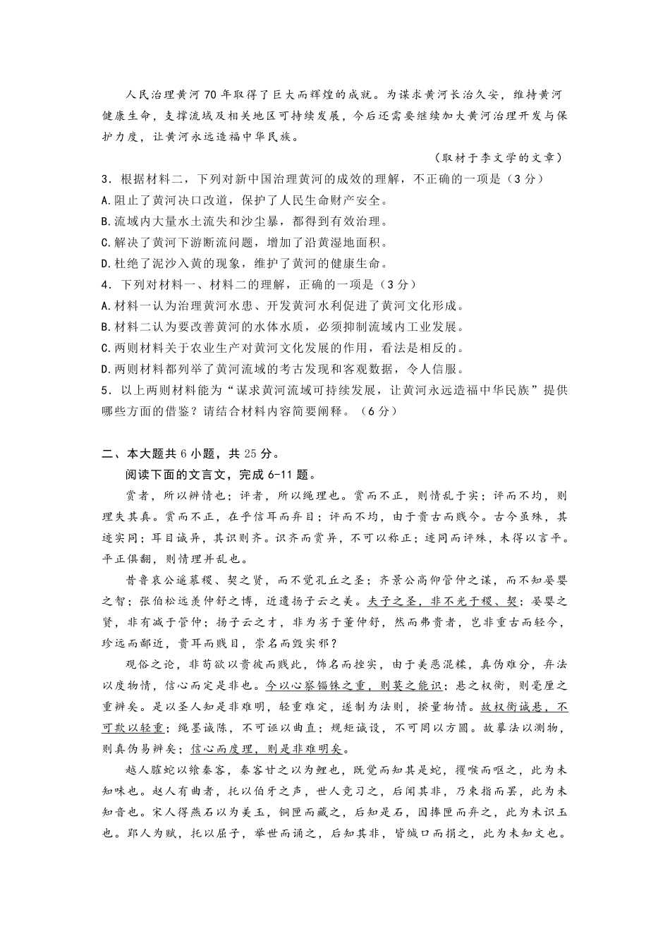 北京市朝阳区高三语文上学期期末考试试题PDF 试题_第3页