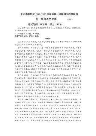 北京市朝阳区高三语文上学期期末考试试题PDF 试题
