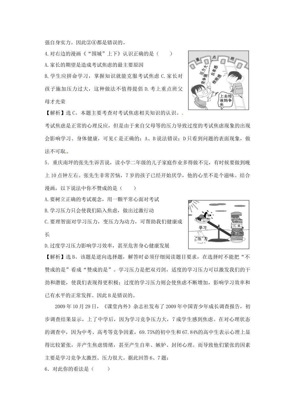 九年级政治  102 理智面对学习压力每框1练 人教新课标版试卷_第2页
