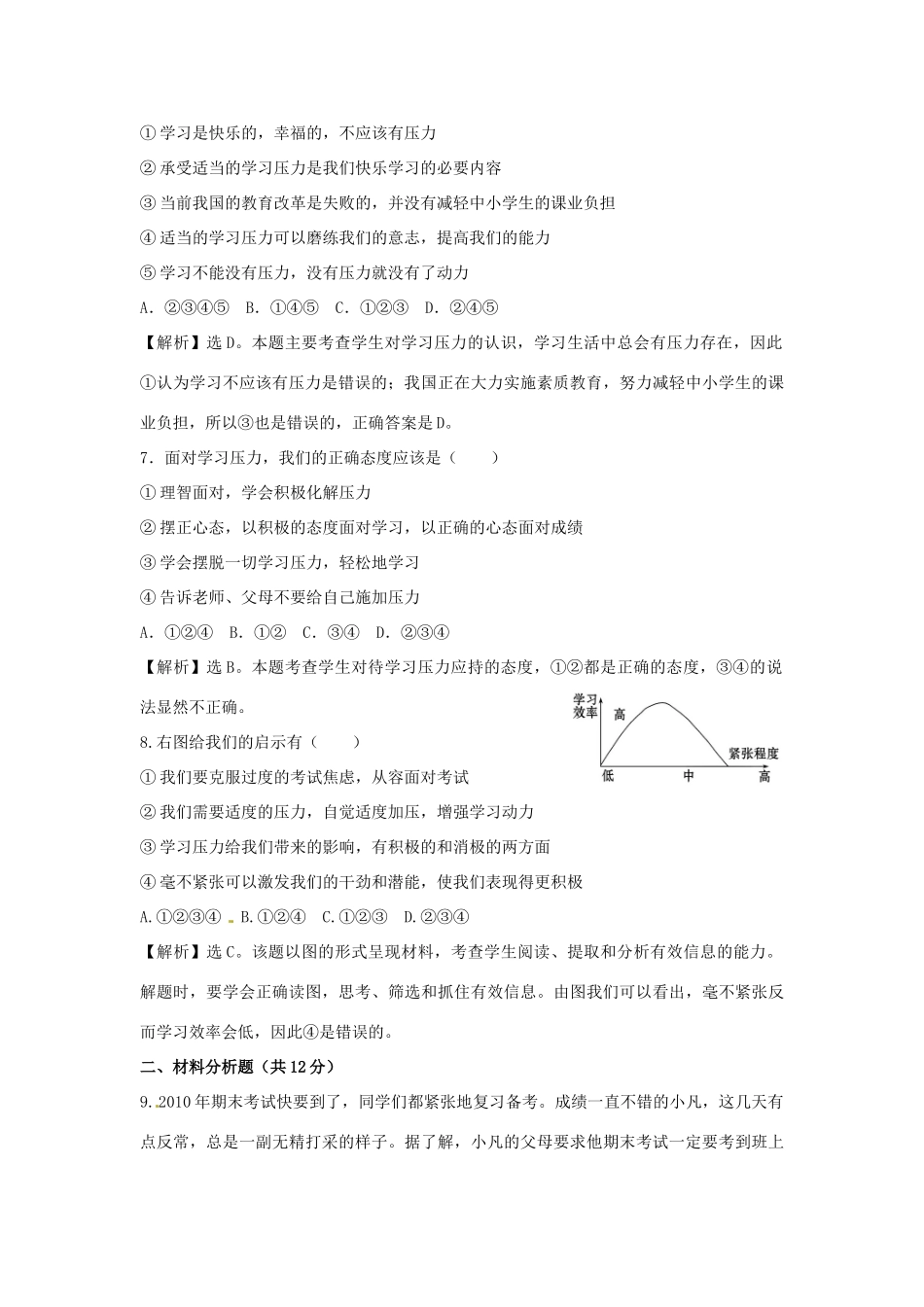 九年级政治  102 理智面对学习压力每框1练 人教新课标版试卷_第3页