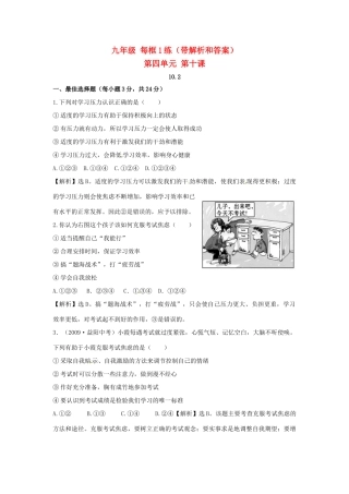 九年级政治  102 理智面对学习压力每框1练 人教新课标版试卷