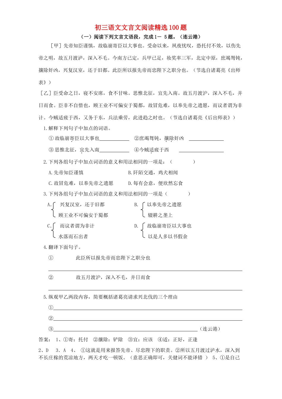 初三语文文言文阅读精选100题 试题_第1页