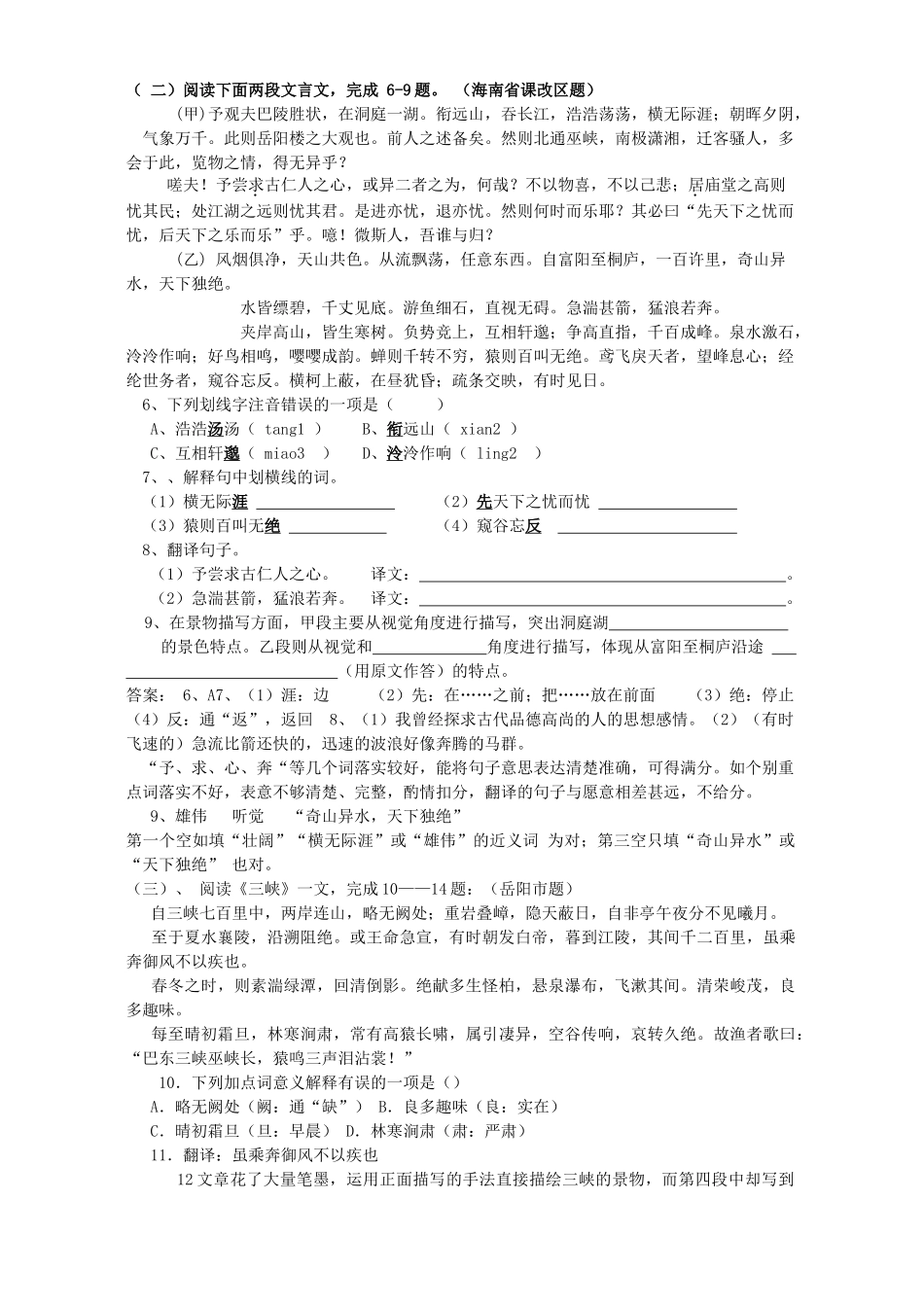 初三语文文言文阅读精选100题 试题_第3页