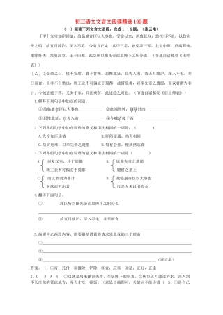 初三语文文言文阅读精选100题 试题