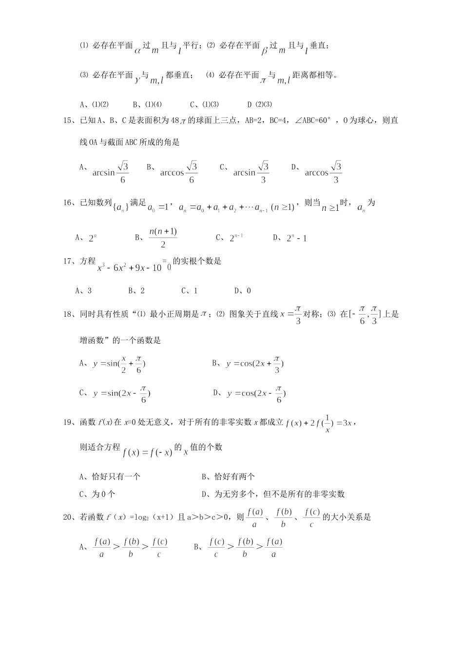 天利38套高考数学模拟考试卷汇编精华B试卷_第3页