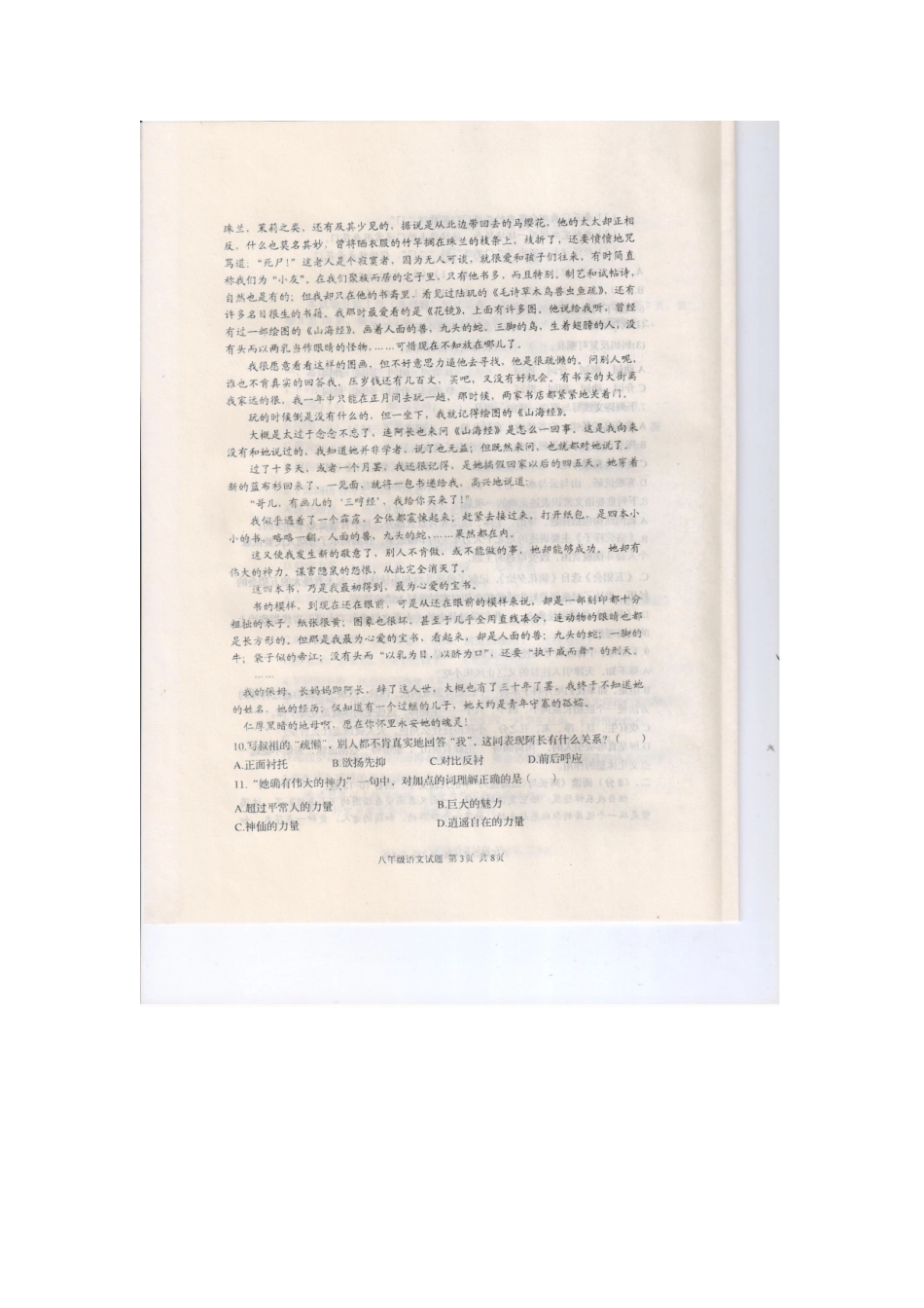 山东省新泰市 八年级语文上学期期末试卷鲁教版试卷_第3页