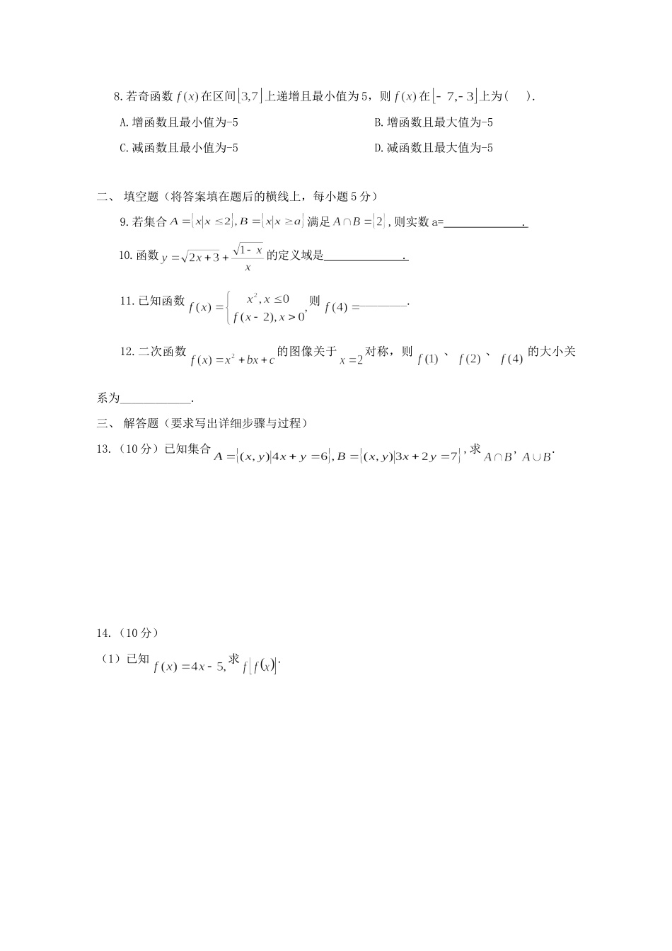 山西省忻州二中高一数学10月月考试卷试卷_第2页