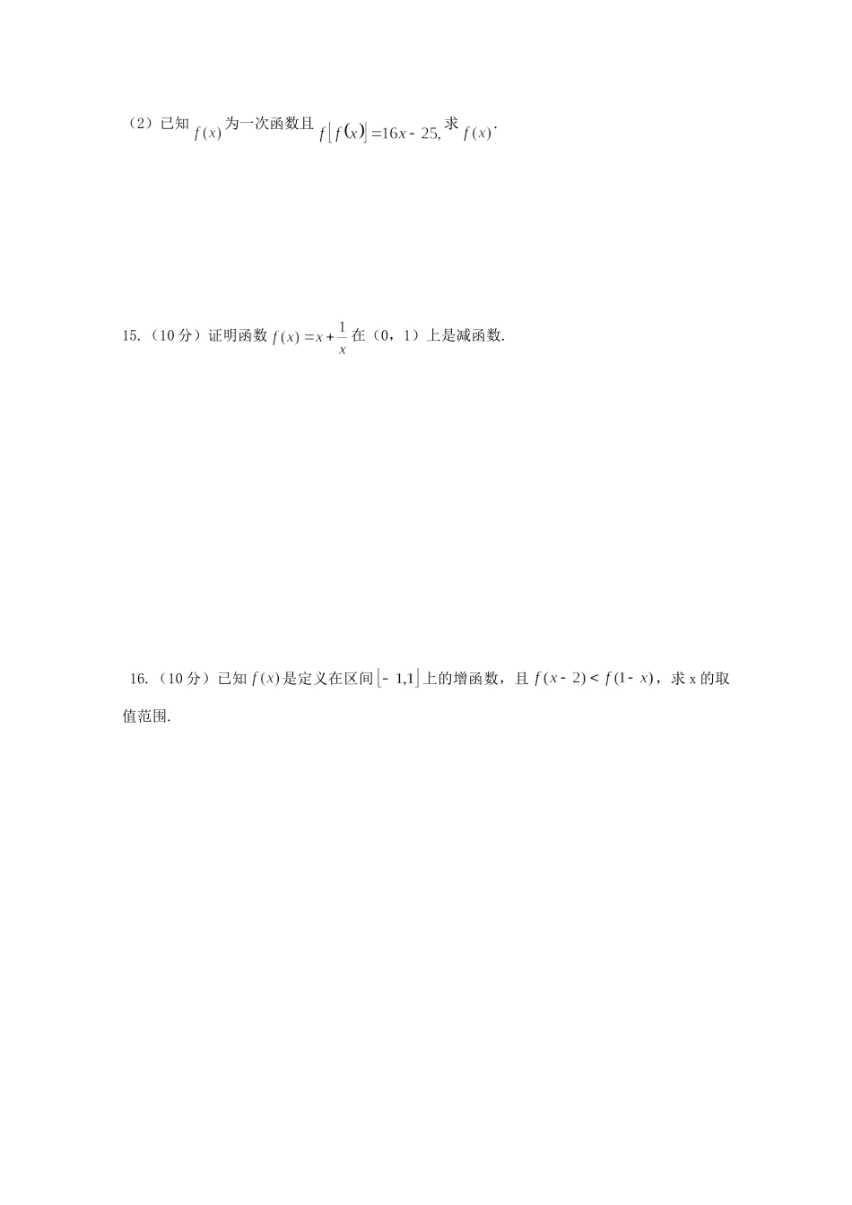 山西省忻州二中高一数学10月月考试卷试卷_第3页