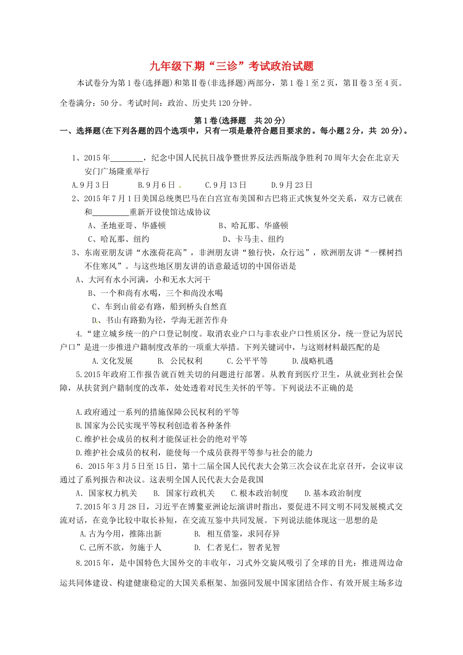 九年级政治下学期三诊试卷试卷_第1页