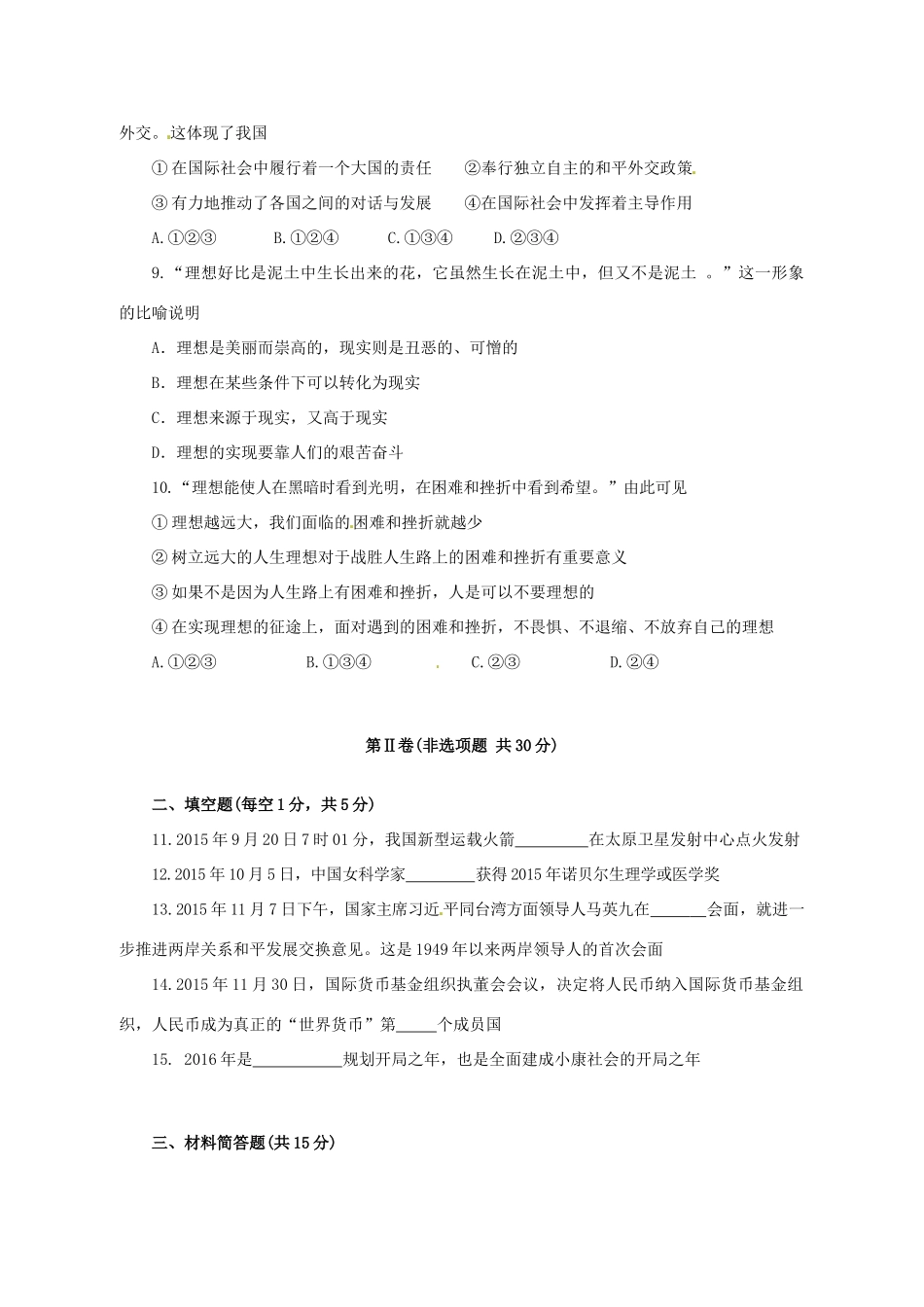 九年级政治下学期三诊试卷试卷_第2页